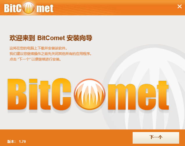bitcomet中文版