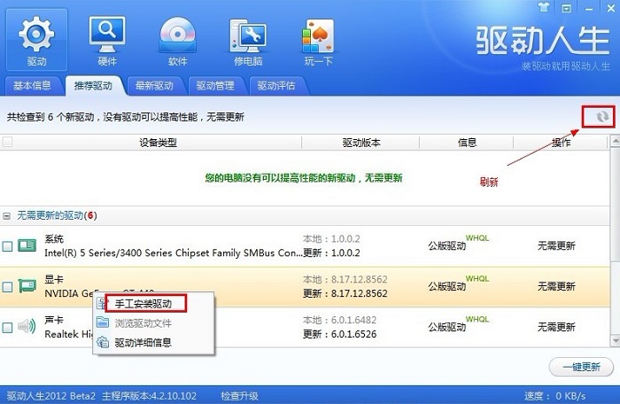 驱动人生绿色精简版