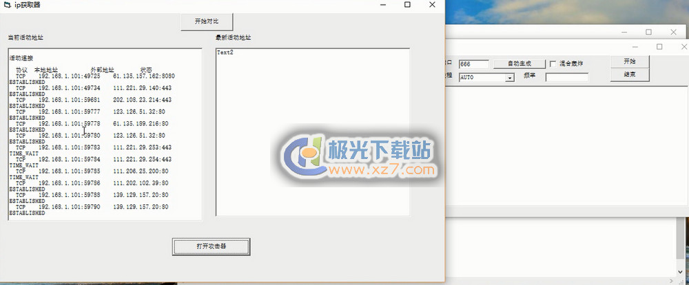 IP攻击器使用教程
