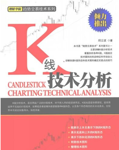 k线技术分析邱立波pdf