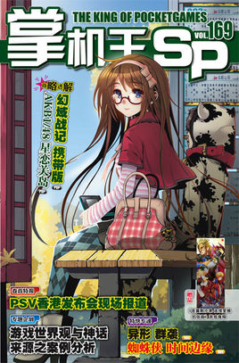 掌机王SP PDF