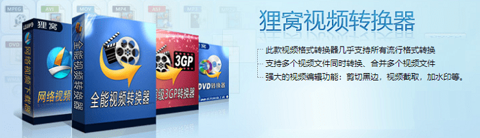 狸窝全能转换器