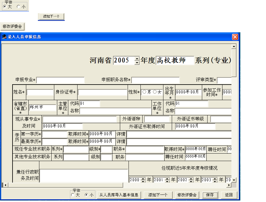 河南省职称工作信息系统个人版