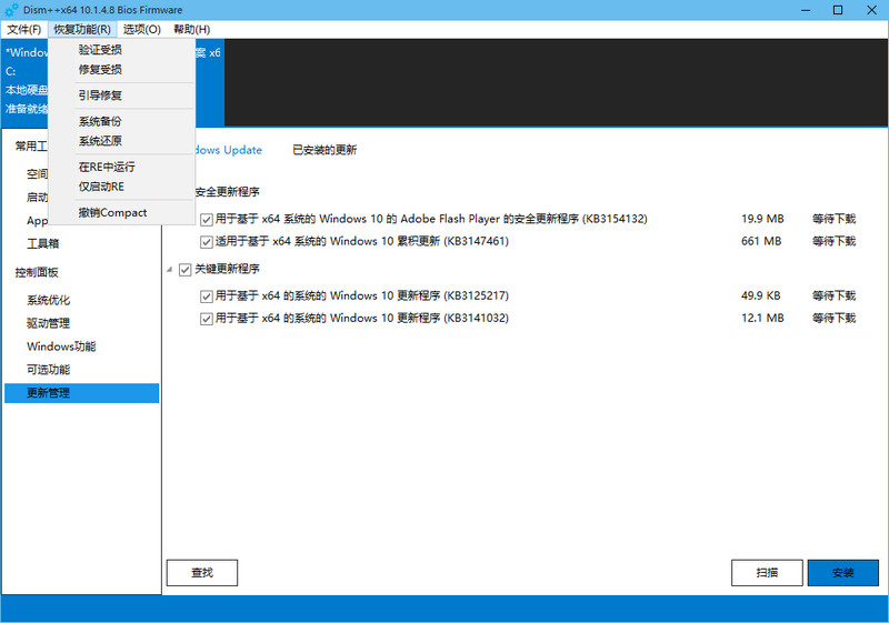 ESD转ISO工具（Dism++）