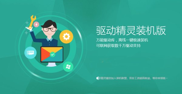 驱动精灵装机版win7 32位