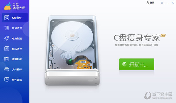 C盘清理大师