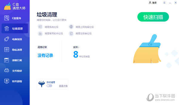 C盘清理大师