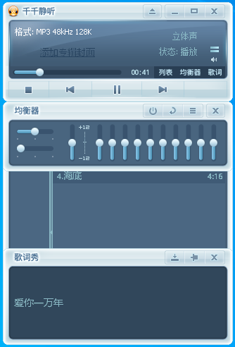 千千静听怀旧版