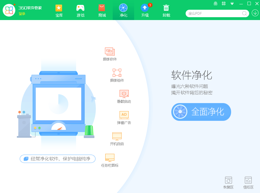 360软件管家官方电脑版