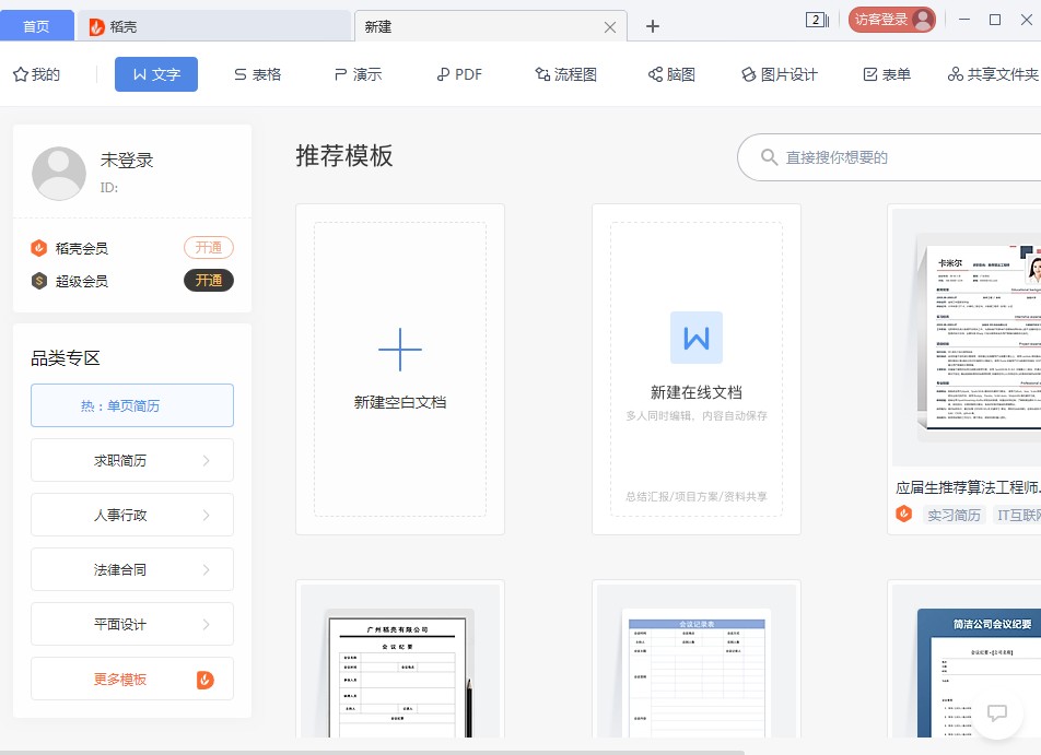 WPS2025稻壳会员