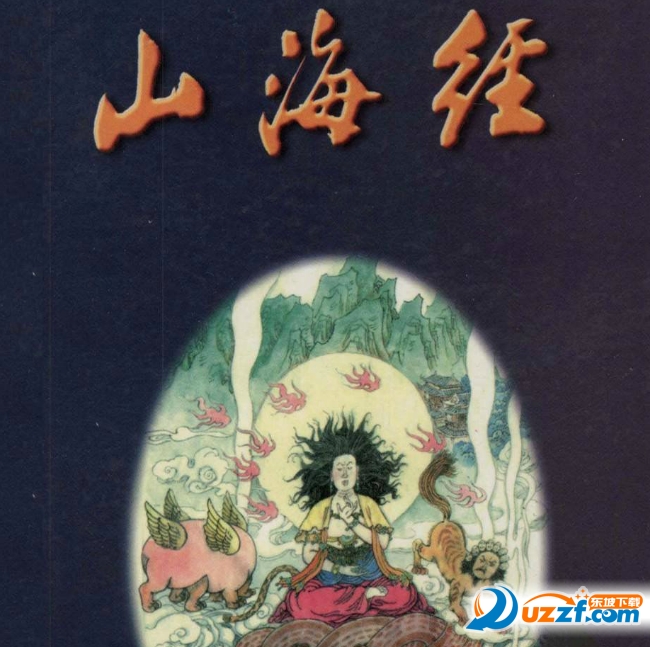 山海经pdf版