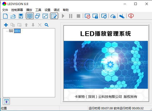 卡莱特LEDVISION显示屏控制播放管理系统