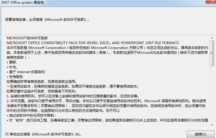 office2003 2007 兼容包