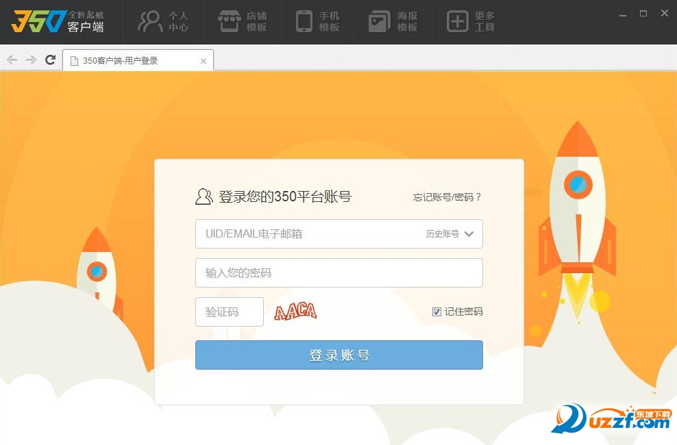 350装修平台客户端