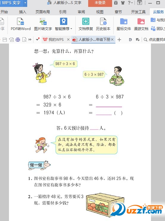 人教版小学数学四年级下册电子课本