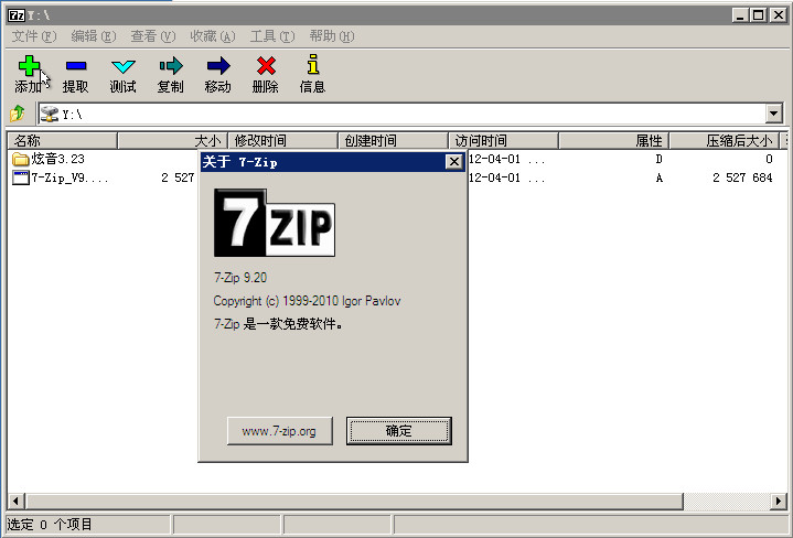 7zip解压软件
