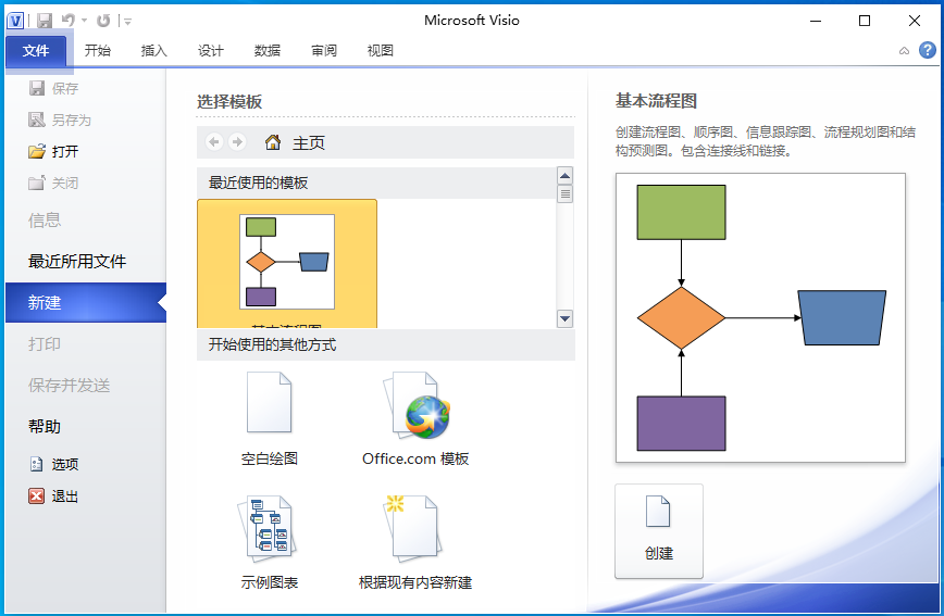 visio2010
