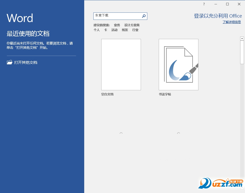 Microsoft Office 365官方版32位