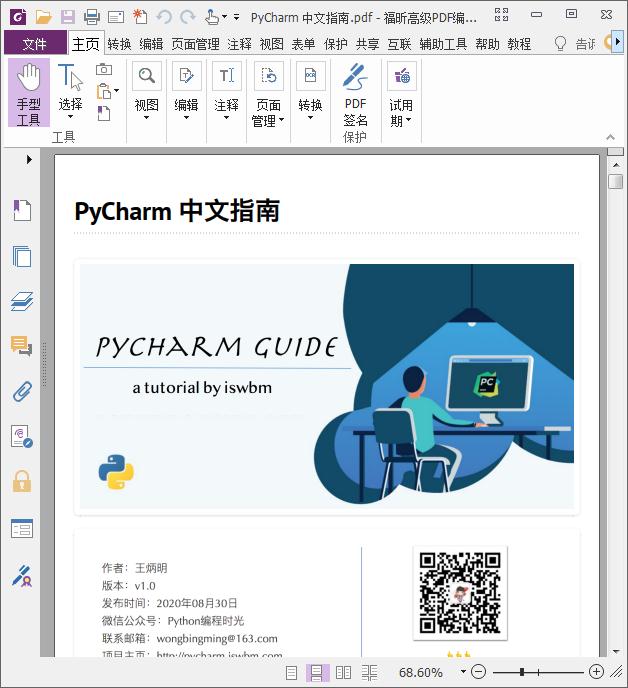 pycharm中文指南pdf