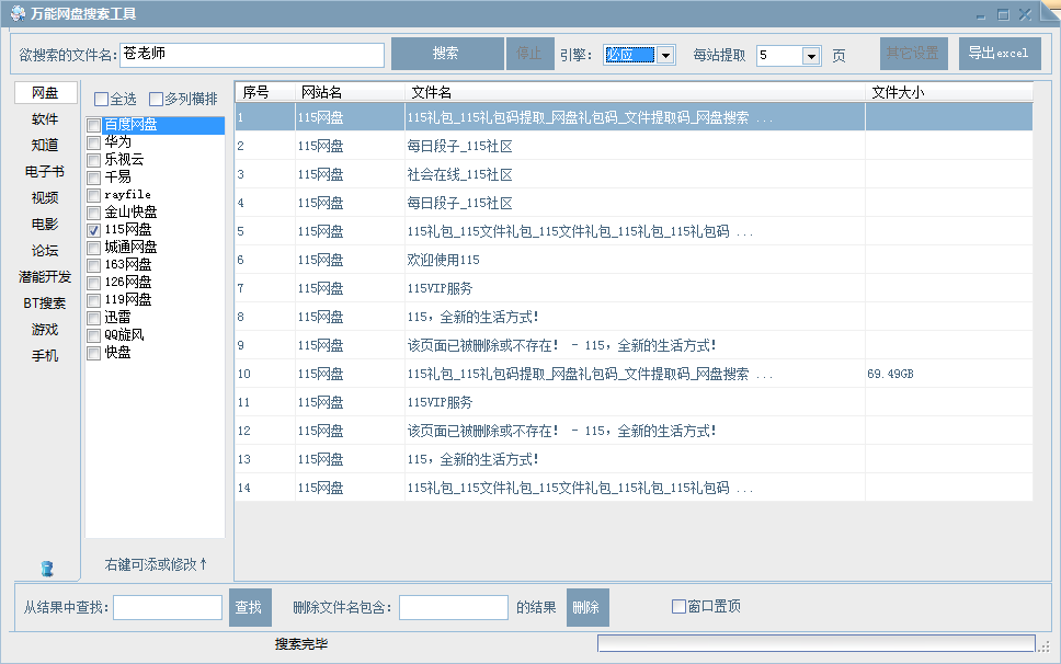 115网盘资源搜索神器