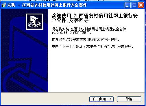江西省农村信用社usbkey客户端