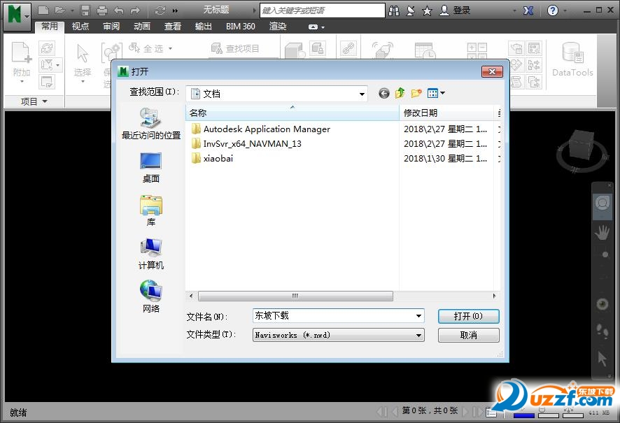 Autodesk Navisworks Manage 2016中文【附注册机】