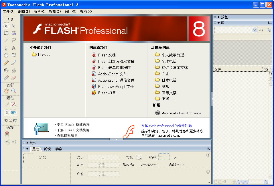Flash8中文精简版