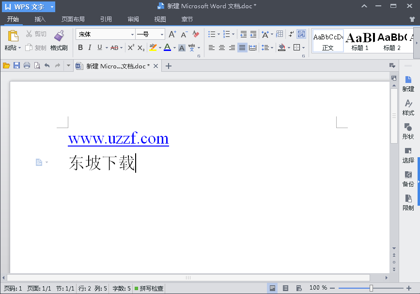 wps 2013疯狂精简版