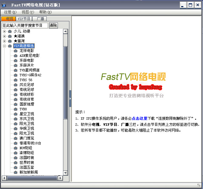 FastTV全球卫星网络电视点播软件