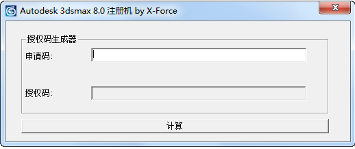 3dmax8注册机