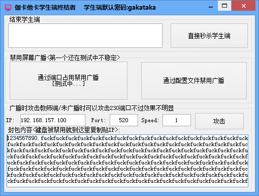 伽卡他卡学生端终结者
