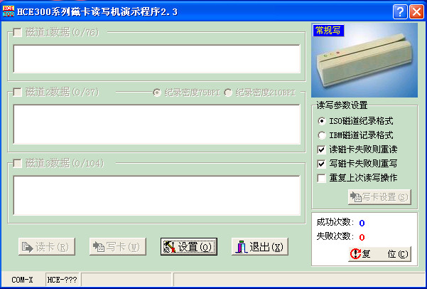 HCE300系列磁卡写卡软件