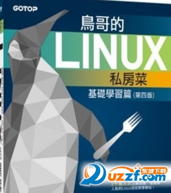 鸟哥的linux私房菜第四版pdf