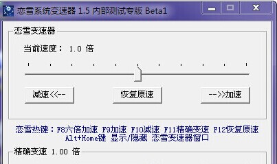 恋雪系统变速器