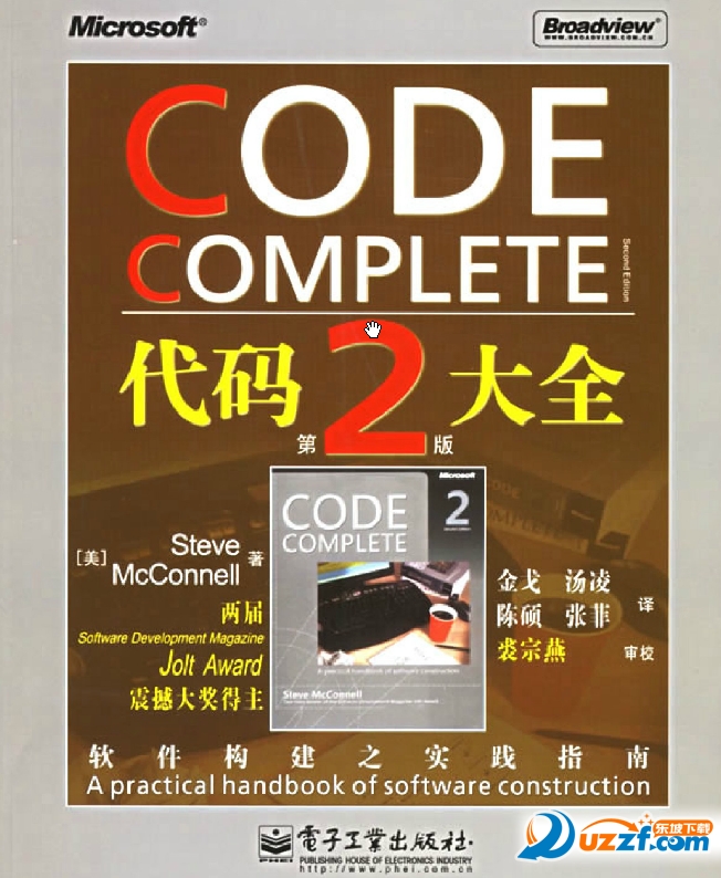 代码大全2中文版