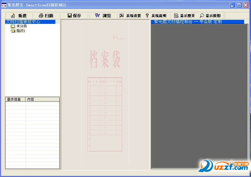 紫光图文smartscan扫描控制台