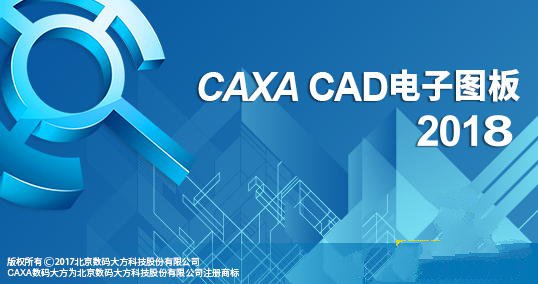 caxa2018补丁