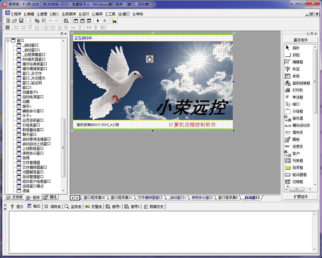 易语言远控源码免费