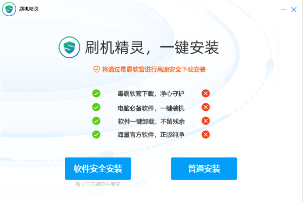 刷机精灵