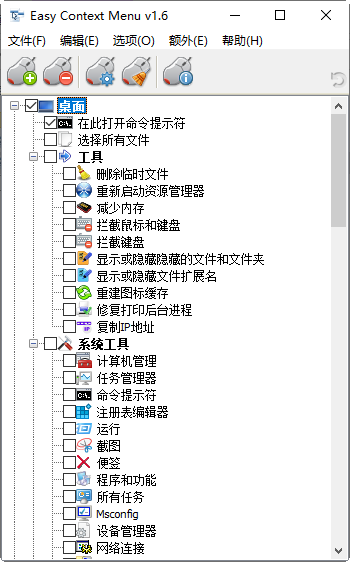 win10右键菜单管理工具