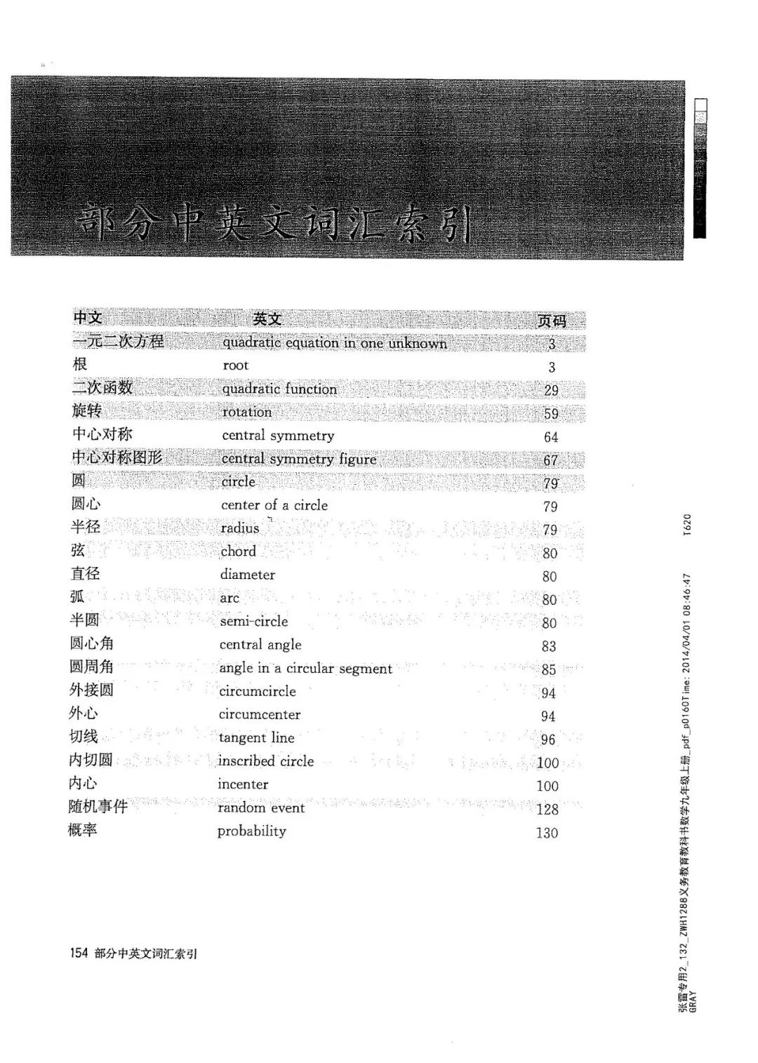 人教版九年级上册数学电子版
