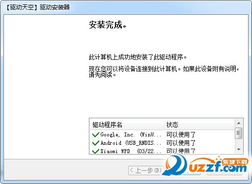 小米手机6usb驱动