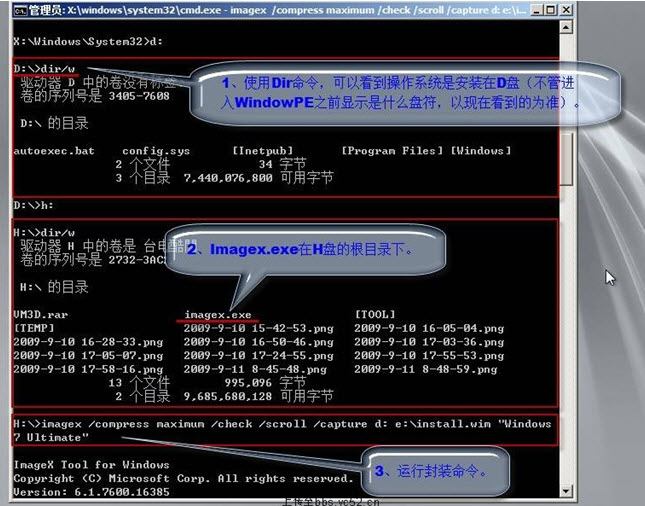 微软镜像封装工具ImageX
