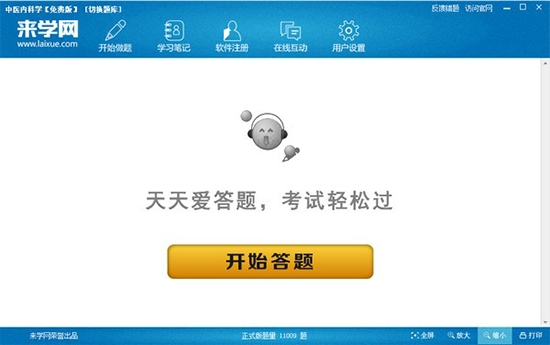 来学网PC客户端