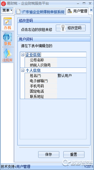 广东省企业所得税申报软件