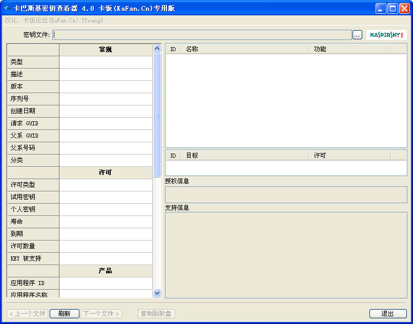 卡巴斯基密钥查看器 KL Key Viewer