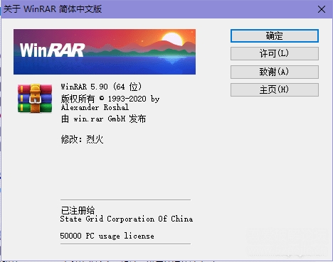 WinRAR烈火汉化版
