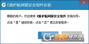 中国建设银行E路护航网银安全组件