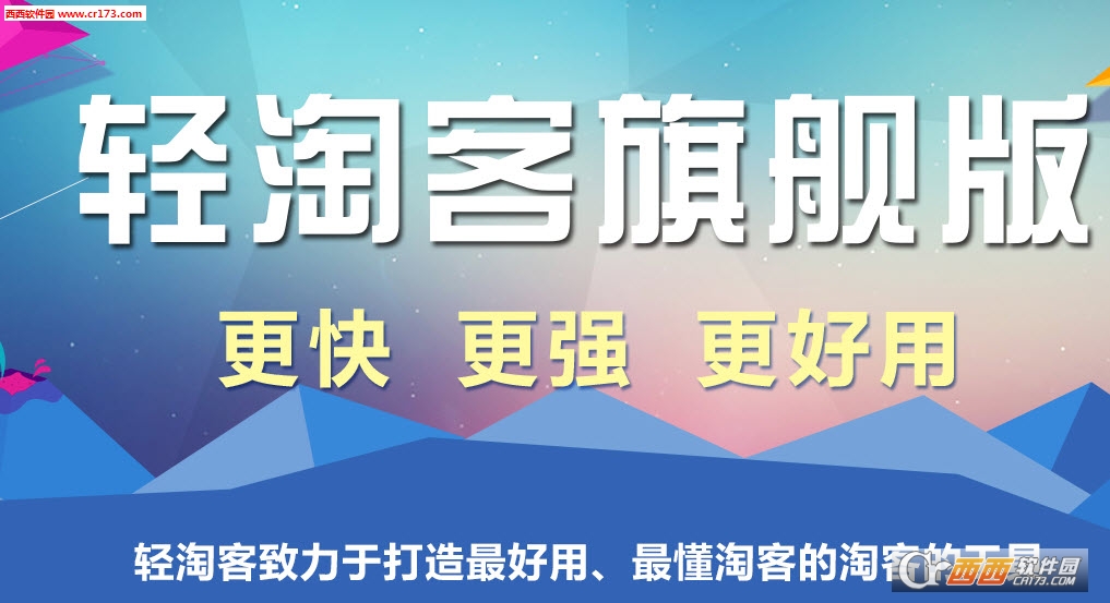 轻淘客旗舰版插件