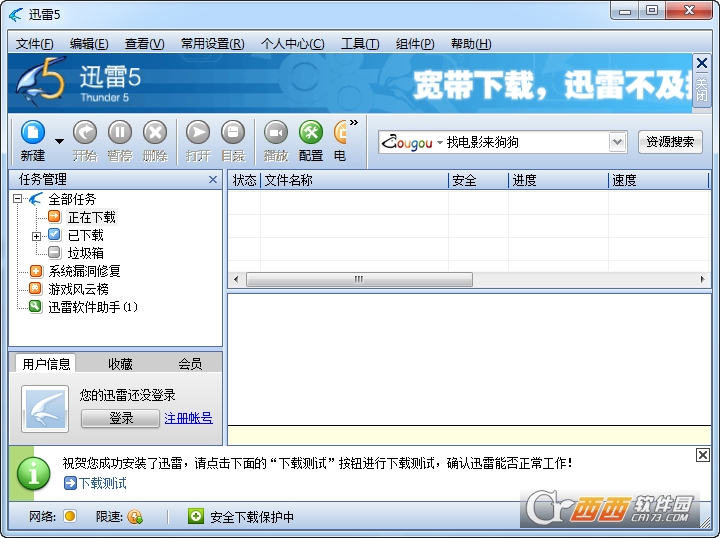 迅雷5无修改无限制版
